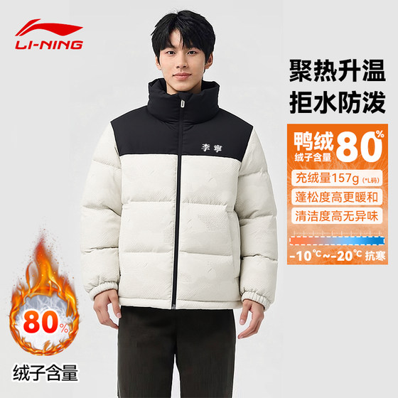 
Li Ning Hot Pot Down Jacket for Men and Women Winter New Loose Trendy Warm Thickened Hoodless Jacket Short Bread Jacket