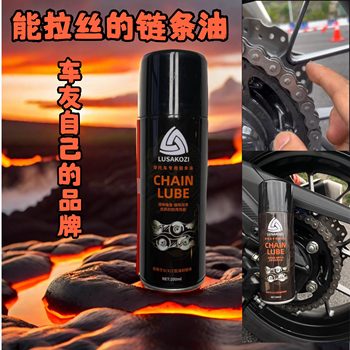 Lusakozi motorcycle chain oil can be brushed

