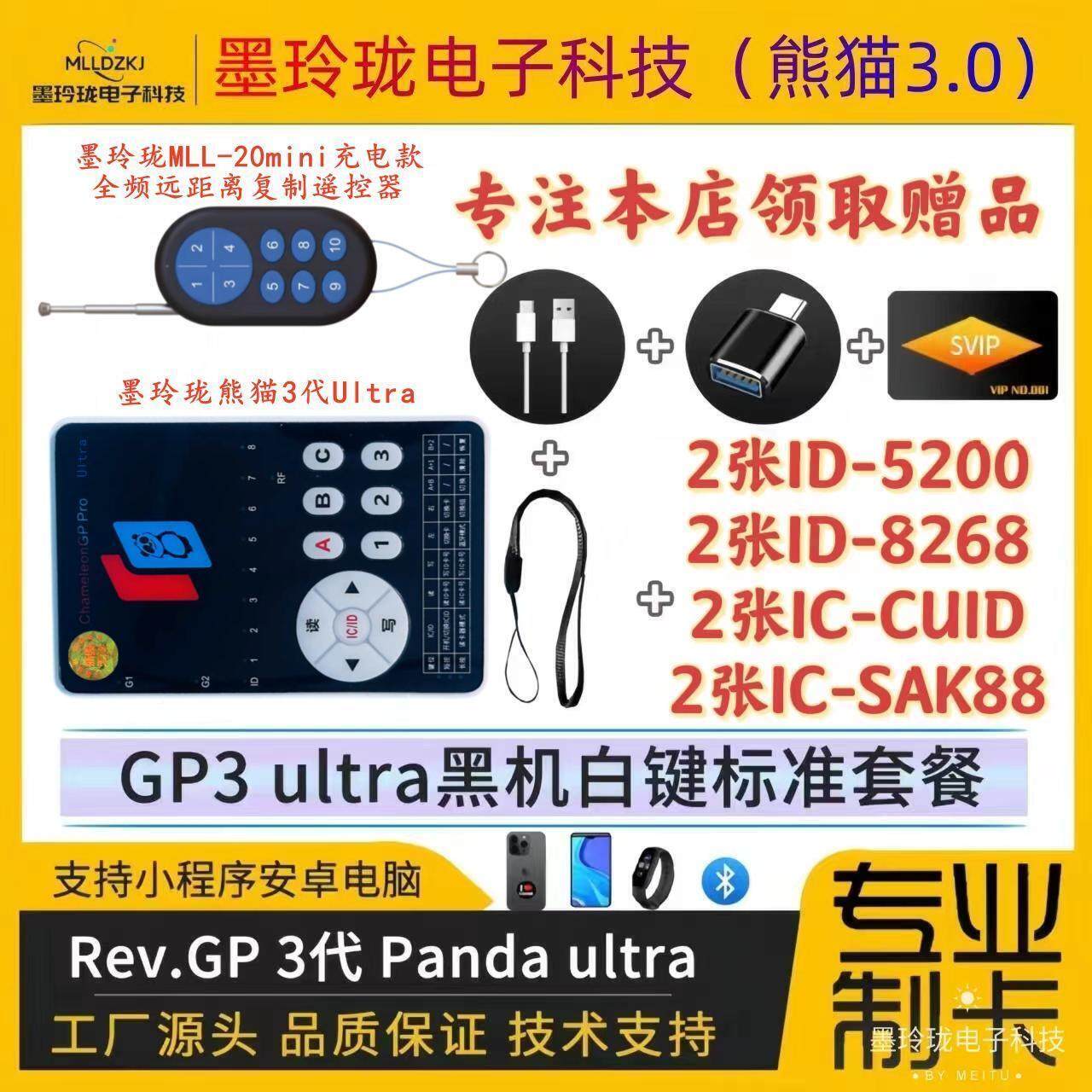 Mo Linglong Panda 3rd Generation Access Control & Remote Control