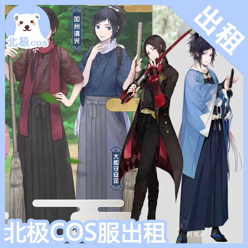 北熊csplay服装出租刀剑乱舞加州清光cos服大和守安定内番