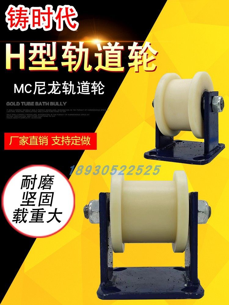 Bánh xe ròng rọc nylon loại H Boutique - Bánh xe cửa trượt hạng nặng (NL83)