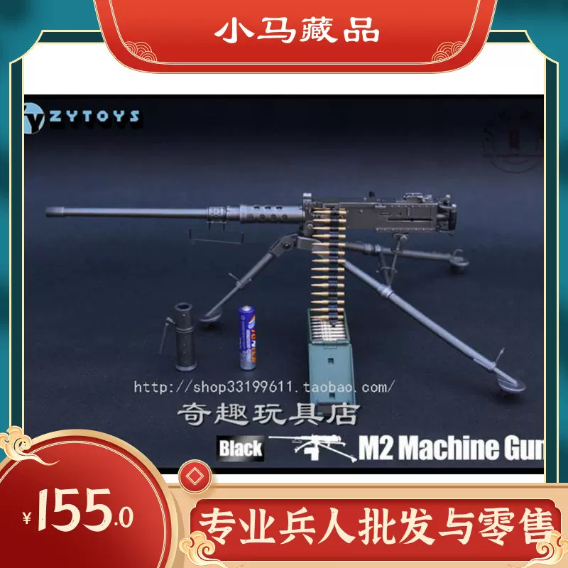 Rifle: ZY Toys 1/6 M2 Machine Gun (ZY-8031A)