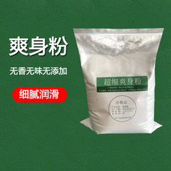 Authentic Ultra-Fine Talcum Powder in Bulk, Unscented, Odorless, No Additives, Massage Powder, Suitable for Barbershops, Elderly, Adults, Universal, Free Shipping