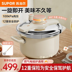Supor 12 heavy insurance 100kPa pressure cooker