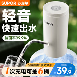 Supor electric barreled water pump bucket automatic water suction machine water dispenser mineral water drinking water pressure device