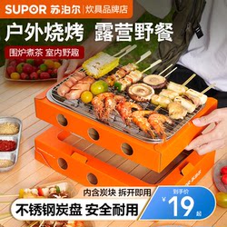 Supor disposable barbecue household carbon grill barbecue outdoor barbecue small barbecue camping stove
