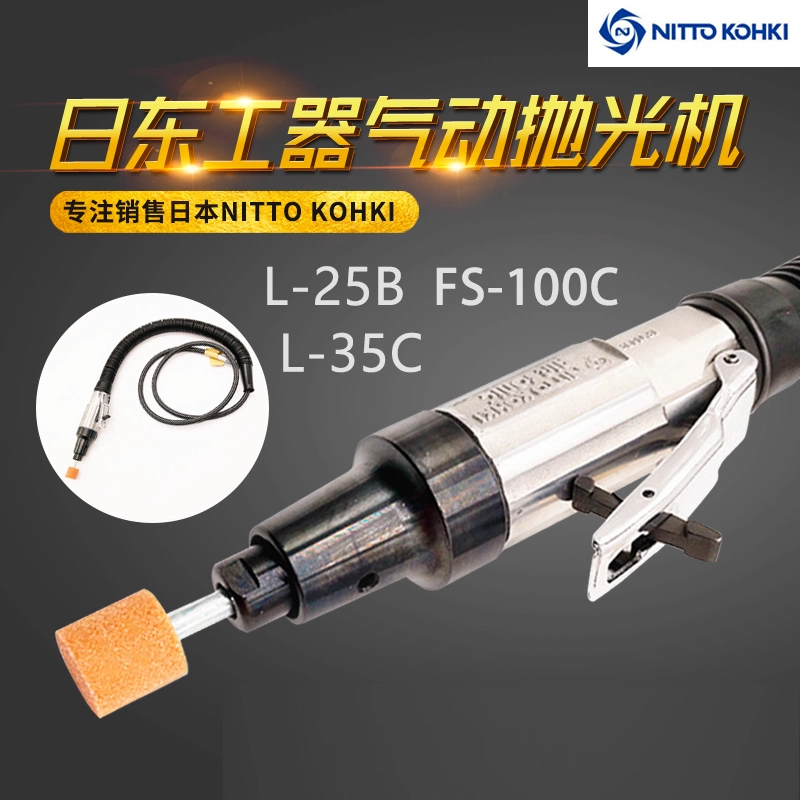 日東工器（NITTO KOHKI) 空気式ダイグラインダ エアソニック L-35C