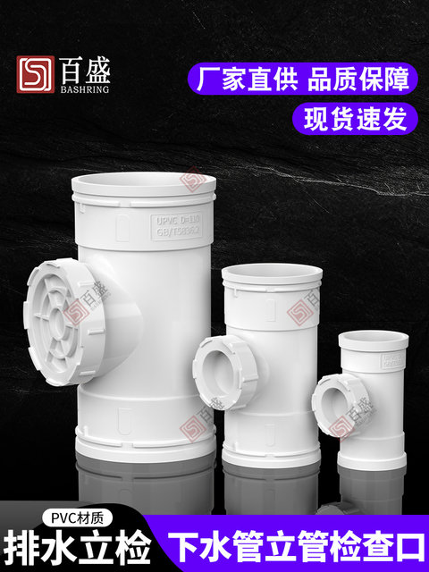 PVC vertical inspection drainage pipe riser inspection port water pipe ...