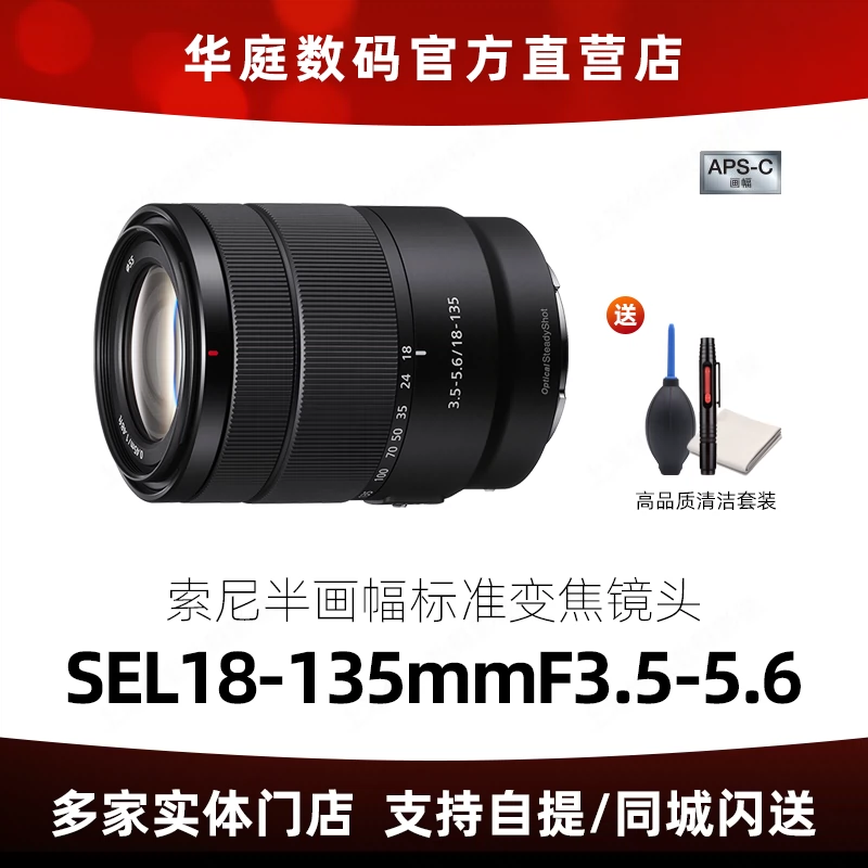 Sony/索尼E18-135mm F3.5-5.6 OSS 微单镜头SEL18135 正品-Taobao