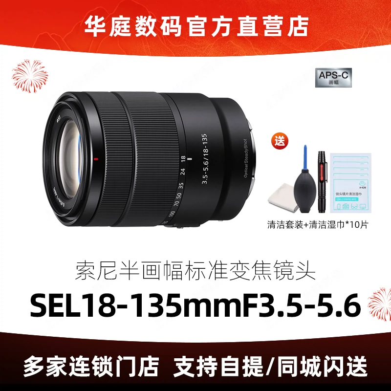 Sony/索尼E18-135mm F3.5-5.6 OSS 微单镜头SEL18135 正品-Taobao