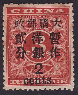 大清红印花加盖大2分邮票原胶黄斑中上品