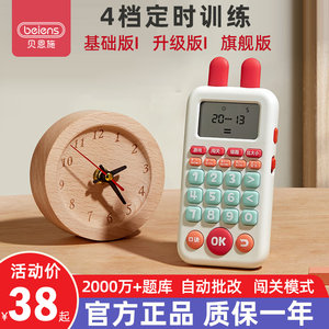 
Bainshi oral calculation training machine children's calculator puzzle elementary school students mathematics early education machine practice mental calculation learning machine