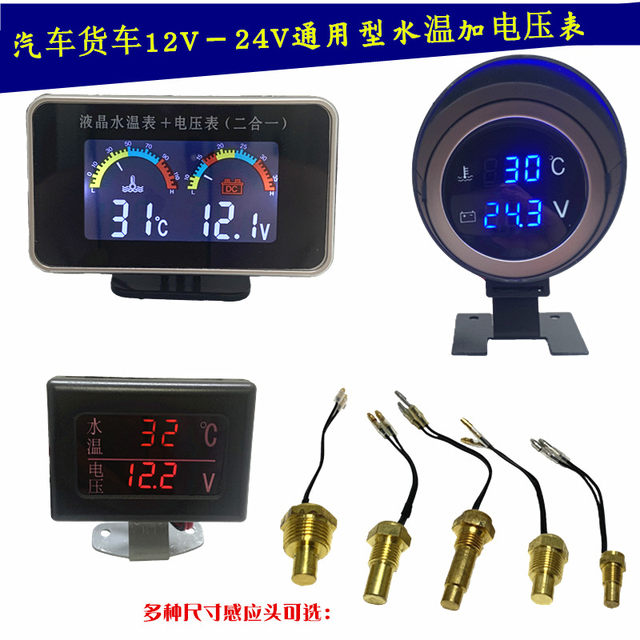 Car truck forklift LCD display two-in-one water temperature meter voltmeter universal water temperature sensor 12V/24V