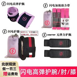 Lightning Deadlift Booster Belt, Squat Compression Knee Pads, Elbow Pads, Wrist Pads, Strength Fitness Bench Press Exercise Mini Elastic Band