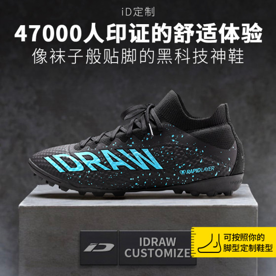 
iD customization/iDraw football shoes broken nails tf children's primary school students i self-made frisbee adult ag nail training shoes