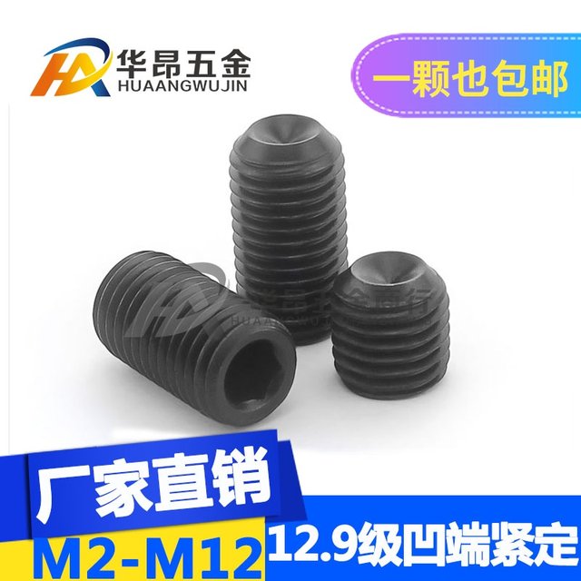 High-strength 12.9-level hexagon socket headless screws/jack screws/machine screws M2M3M4M5M6M10M12