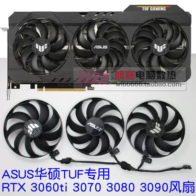 ASUS华硕TUF RTX3060ti 3070 3080 3090 RX6700 6800 显卡风扇-Taobao