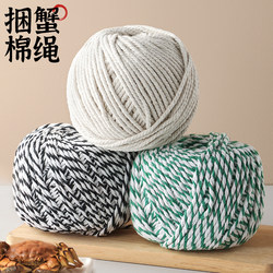 Special Rope for Tying Hairy Crabs, Cotton Rope for Tying and Packaging Crabs, Binding Line, Cotton Thread, Hand-Woven String