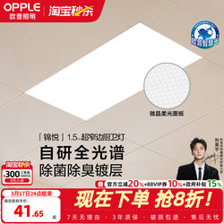 Op Lighting Antibacterial Integrated Ceiling Light Led Panel Light Aluminum Ceiling Light for Kitchen and Bathroom
