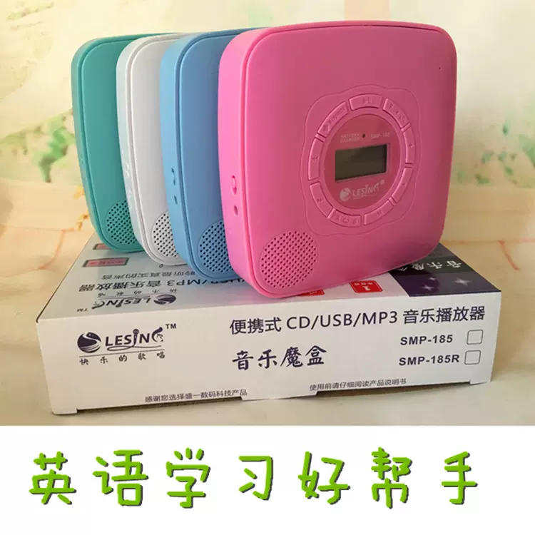 便携英语cd机随身听复读机支持u盘cd Rom Mp3光盘充电