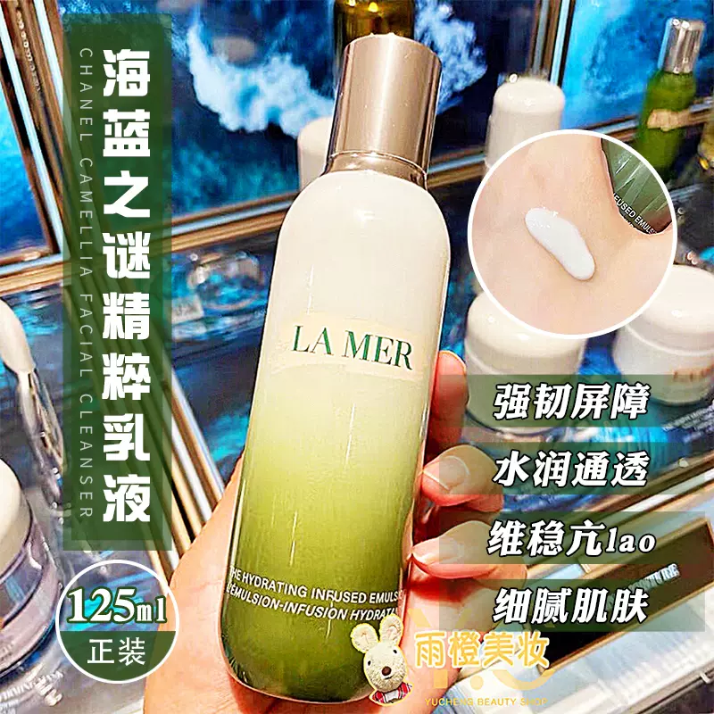 LAMER海蓝之谜乳液精粹乳125ml水光修护滋润保湿精萃乳液敏感紧致-Taobao