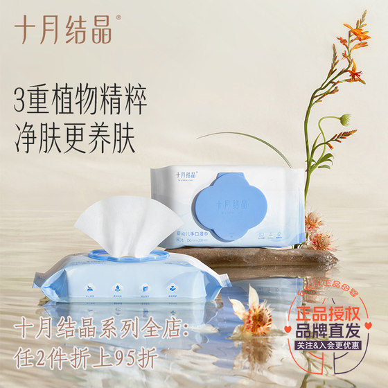 October crystal baby hand and mouth wipes 80 pumps for newborn babies special wet tissue thickened large bag with cover