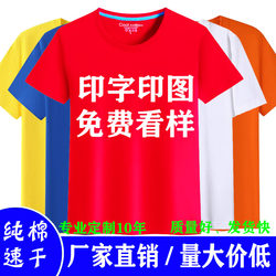Pure Cotton Round-Neck Advertising Shirts, Custom Printed Cultural Shirts, Polo Work Clothes, Class Uniforms, Short-Sleeved Quick-Drying T-Shirts, Custom-Made