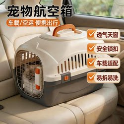 Pet Air Transport Box, Portable Anti-Stress Car Carrier Box for Cats, Large Capacity Breathable Cage for Cats and Dogs