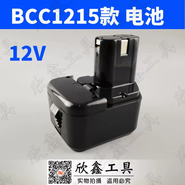 日立款12V充電電池EB1215 BCC1215 HITACHI 日立EB1214S 適用