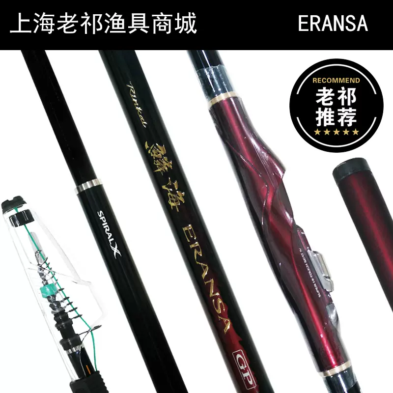 シマノ 鱗海 エランサ GP 1.2-530 中古品 たらし ERANSA