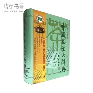 中国茶叶大辞典- Top 100件中国茶叶大辞典- 2024年4月更新- Taobao