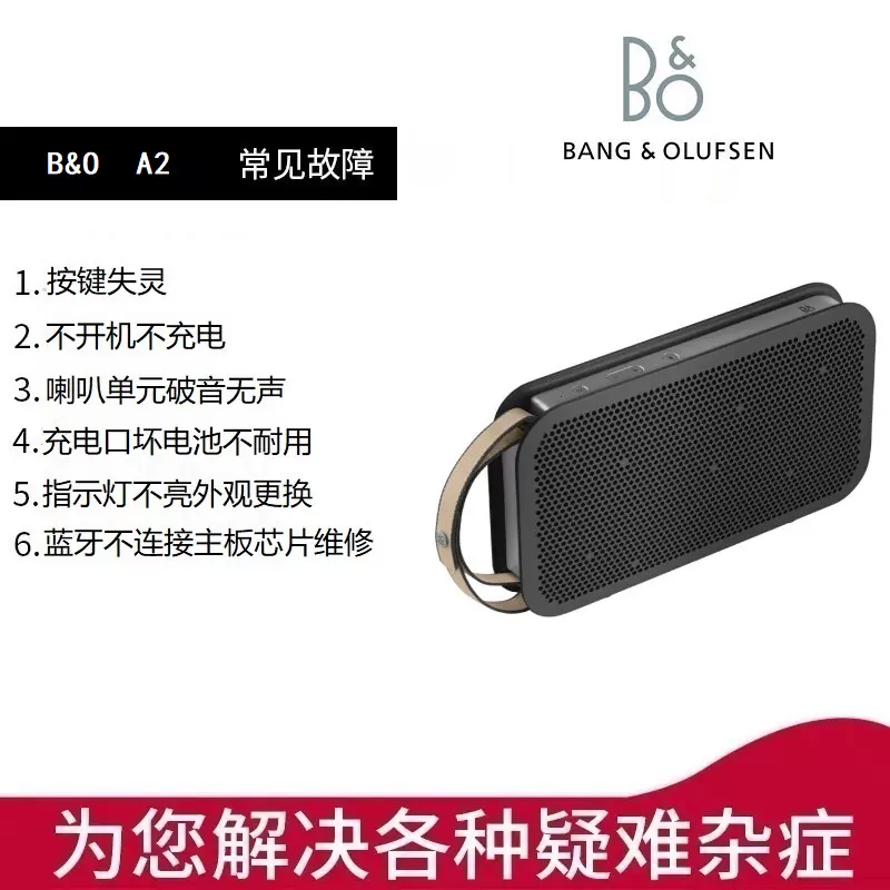 B&O BeoPlay A2 户外 便携式无线蓝牙音响丹麦BO桌面音箱故障维修-Taobao