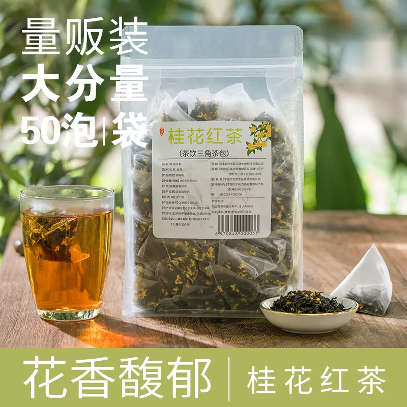 桂花红茶干桂花茶包锡兰红茶叶冷泡茶组合奶茶店