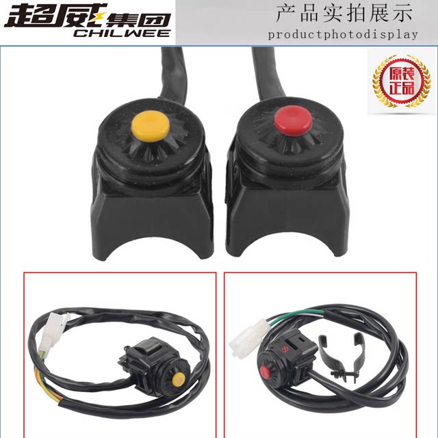 Motorcycle modification accessories ATV switch Off-road vehicle switch headlight control power off start speaker overtaking switch