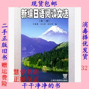 新编日语阅读文选- Top 100件新编日语阅读文选- 2024年3月更新- Taobao