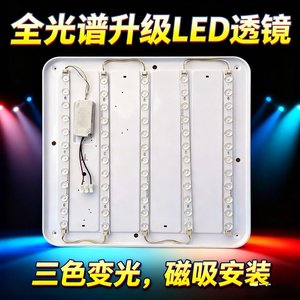 
Full spectrum lens three-color dimming LED long light bar living room ceiling lamp LED wick modification replacement light source light strip
