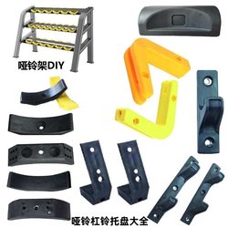 Dumbbell Rack Accessories Rubber Pad Dumbbell Holder Storage Rack Rubber Mat Handbell Rack DIY Shock-Absorbing Non-Slip Indoor Fitness