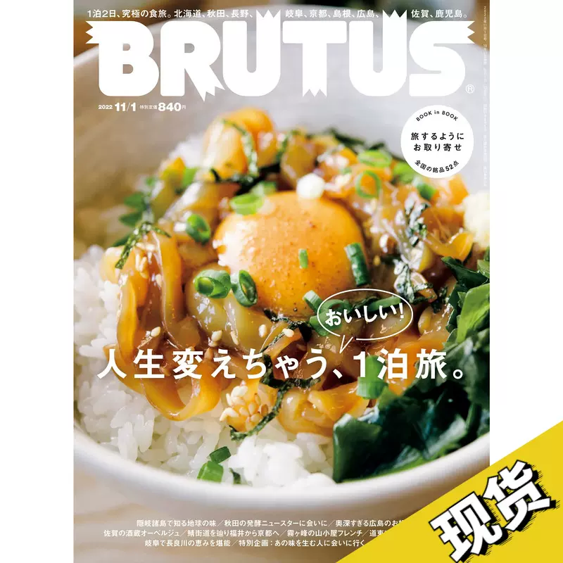 BRUTUS 2022年11月1日号No.972 日本时尚杂志-Taobao