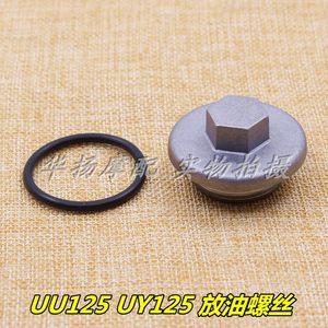 
Suitable for the LIQI Suzuki motorcycle Lezhi QS110T-2-3/UU/UY125T oil drain cover oil drain screw