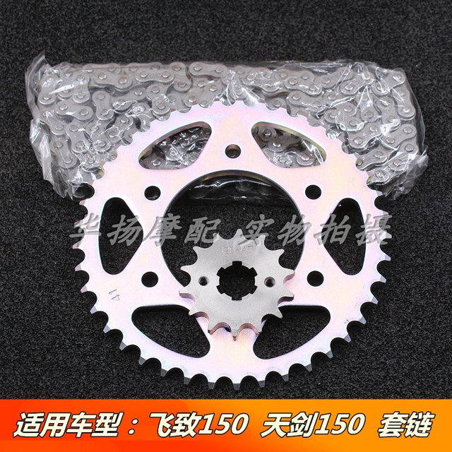 Suitable for Yamaha motorcycle Feizhi YS150-5 Tianjian YBR150 large and small sprocket chain crankset chain
