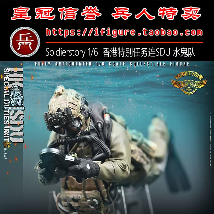 Soldier Story 1/6 香港警察 SDU 特別任務連 水鬼隊 DX. SoldierStory | SS132｜香港特別任務連SDU-水上攻擊隊/水鬼隊