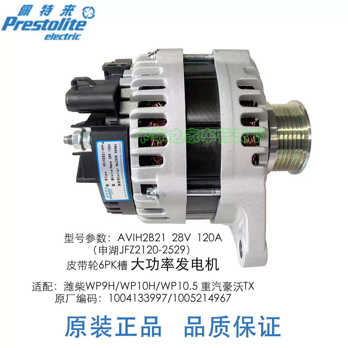 サンエス　PRO12v 最大風量81L！ 发电机JFZ2912YNZ适配重汽曼D20豪沃T7H汕德卡C7H大功率130A