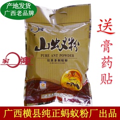 Guangxi Hengxian Family Brand Big Black Ant Powder - Authentic Mountain Ant Powder 500g  