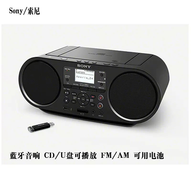 Sony索尼ZS-RS81BT手提音響重低音CD插放機收音機USB藍牙連接SD卡-Taobao