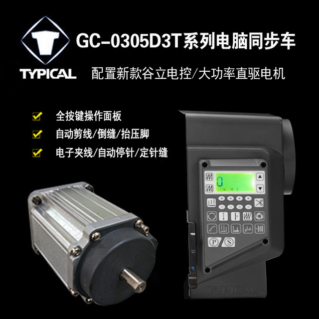Standard GC-0305D3T computer direct drive automatic trimming and upper ...