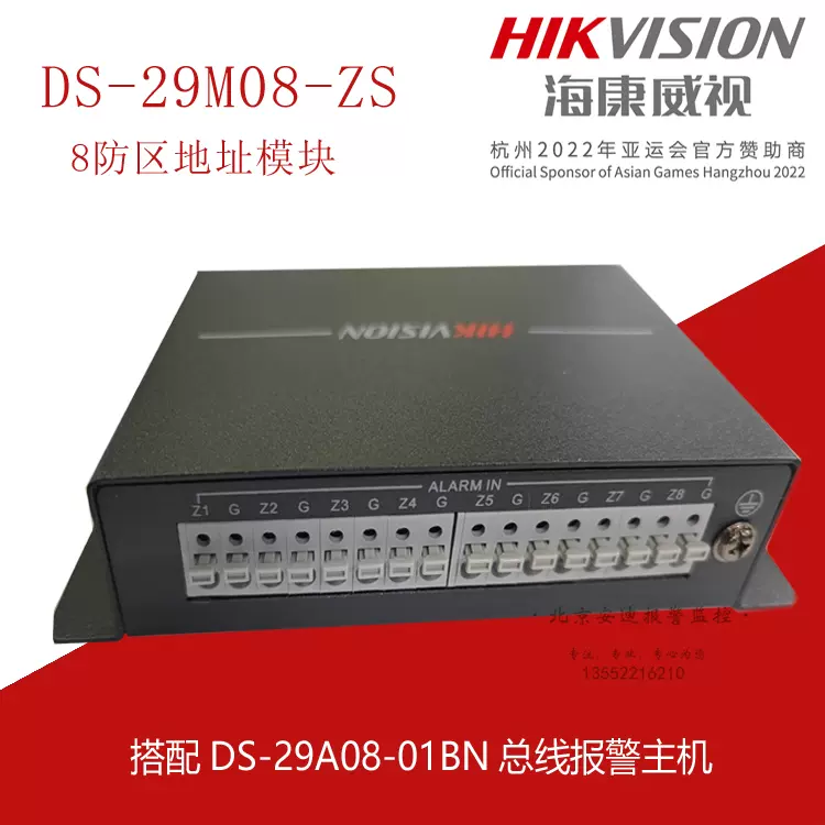 海康威视DS-29M08-ZS地址模块8防区扩展模块配DS-29A08-01BN主机-Taobao 