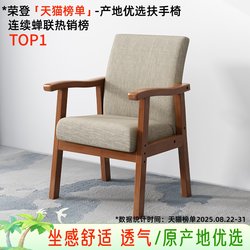 Solid Wood Armrest Single Sofa Chair with Backrest, Comfortable Home Chair for the Elderly, Computer Office Meeting Training Chair, Mahjong Chair