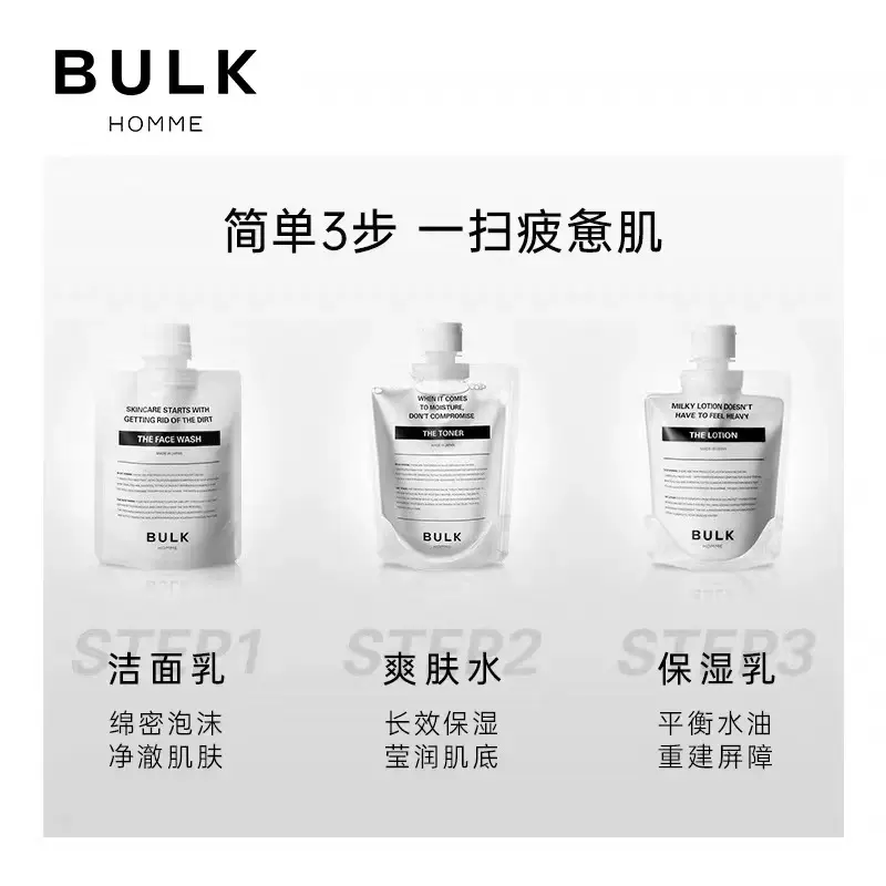 日本BULKHOMME本客男士护肤洗面奶水乳面部护理套装净透补水-Taobao