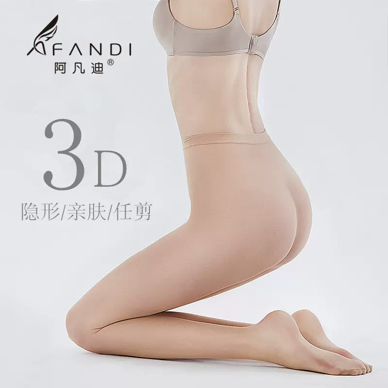 阿凡迪无缝丝袜任剪防脱3D超薄美肤大码夏全透明性感隐形连裤袜女-Taobao