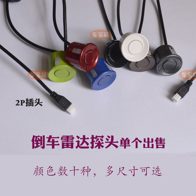 Radar probe general vehicle rear wire electric eye 18.8/19/21/22mm25mm car reversing induction probe